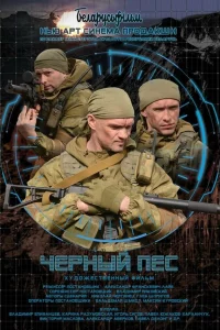 Черный пес 1 сезон